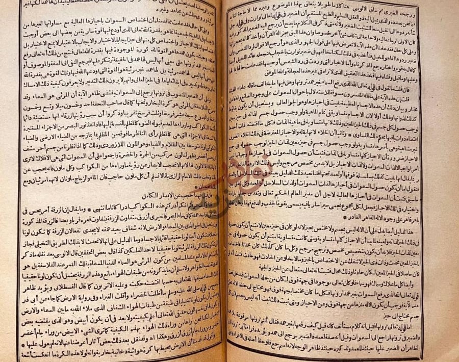 صفحة داخلية كتاب توفيق الرحمن للتوفيق بين ماقاله علماء الهيئة