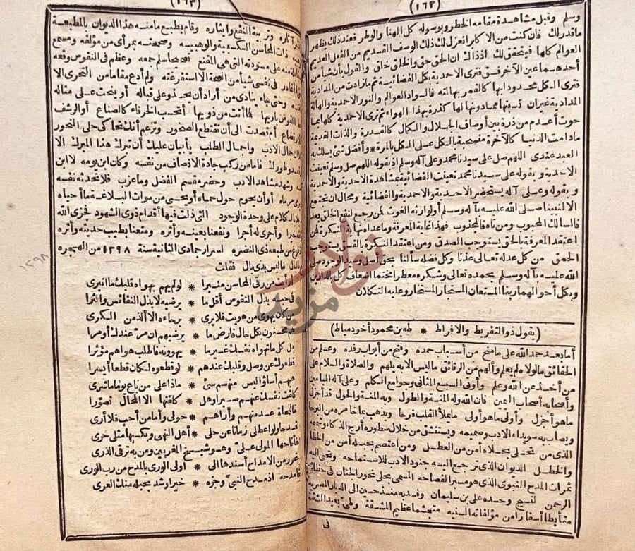 صفحة داخلية كتاب حلى نحور حور الجنان في حظائر الرحمن