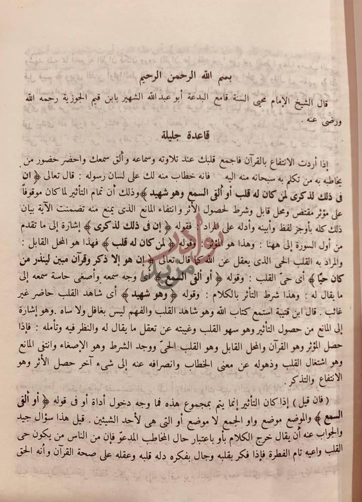 صفحة داخلية كتاب الفوائد قاعدة جليلة