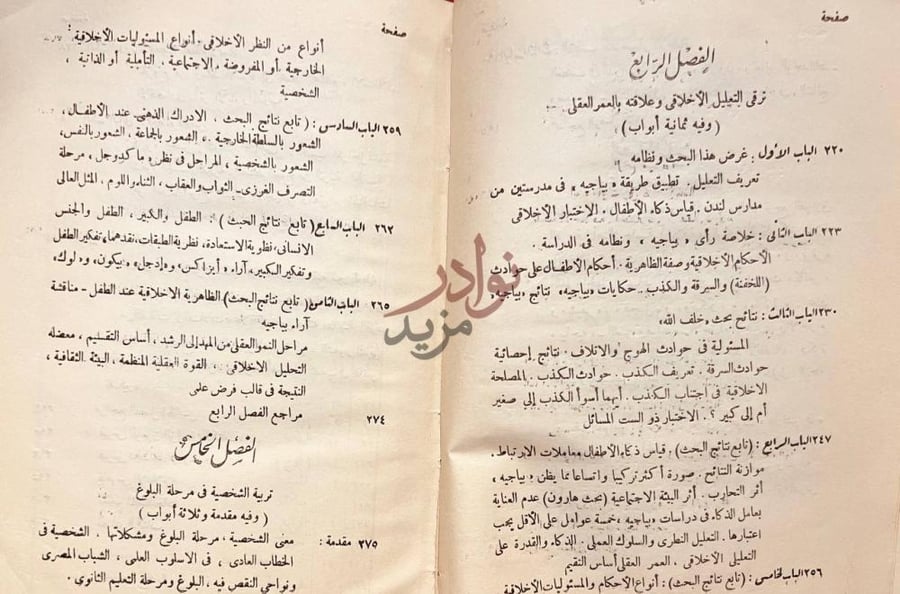 فهرس كتاب الطفل من المهد الي الرشد