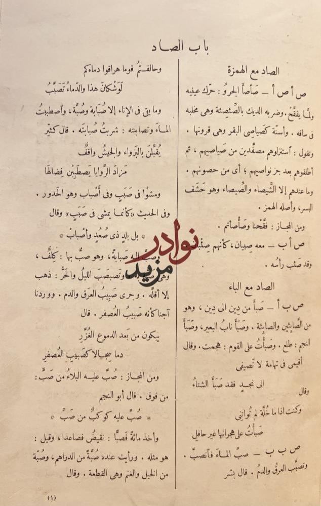 اساس البلاغة 2/1 الزمخشري