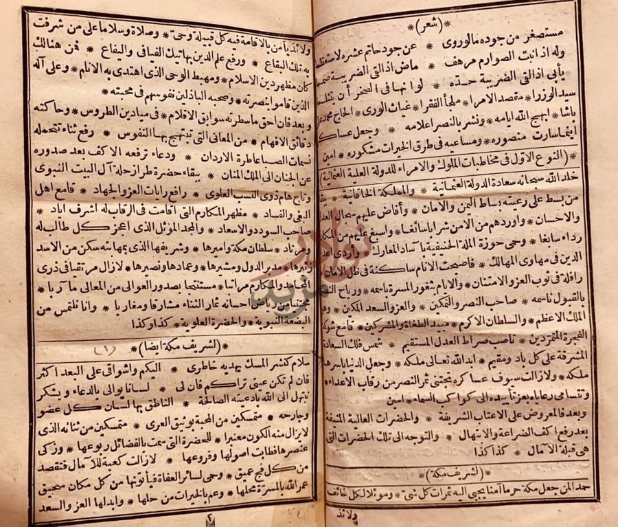 صفحة داخلية كتاب المراسلات والمخاطبات وكتابة الصكوك والشروط