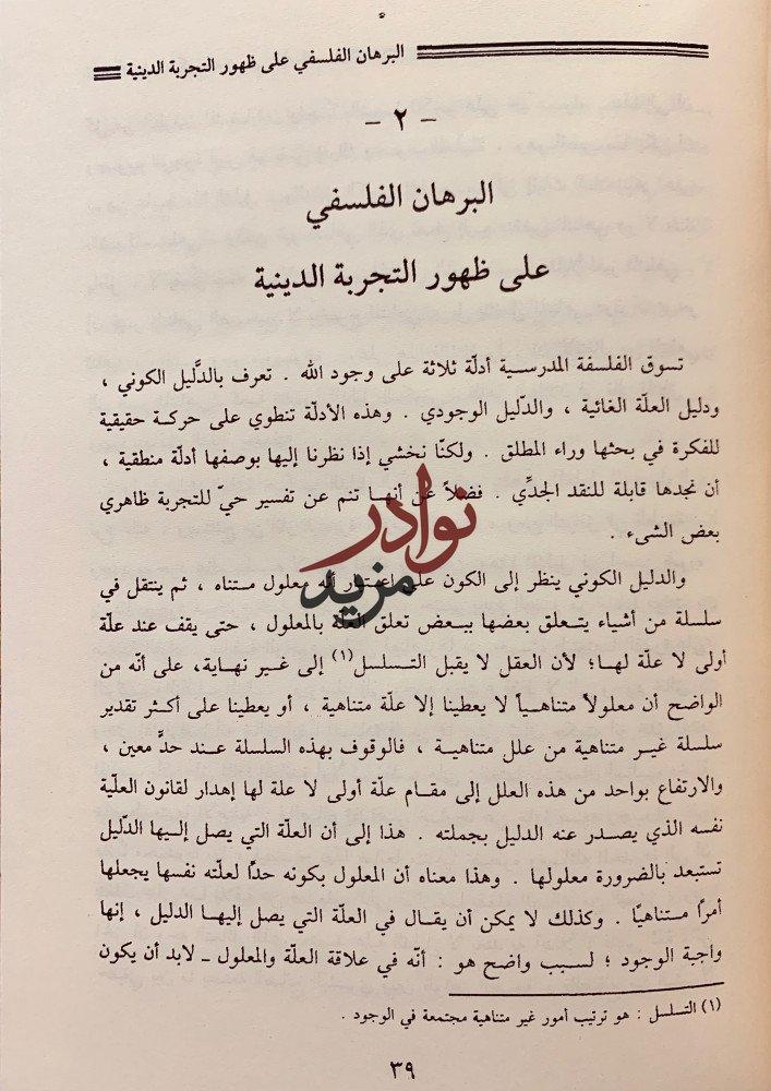 تجديد التفكير الديني في الاسلام