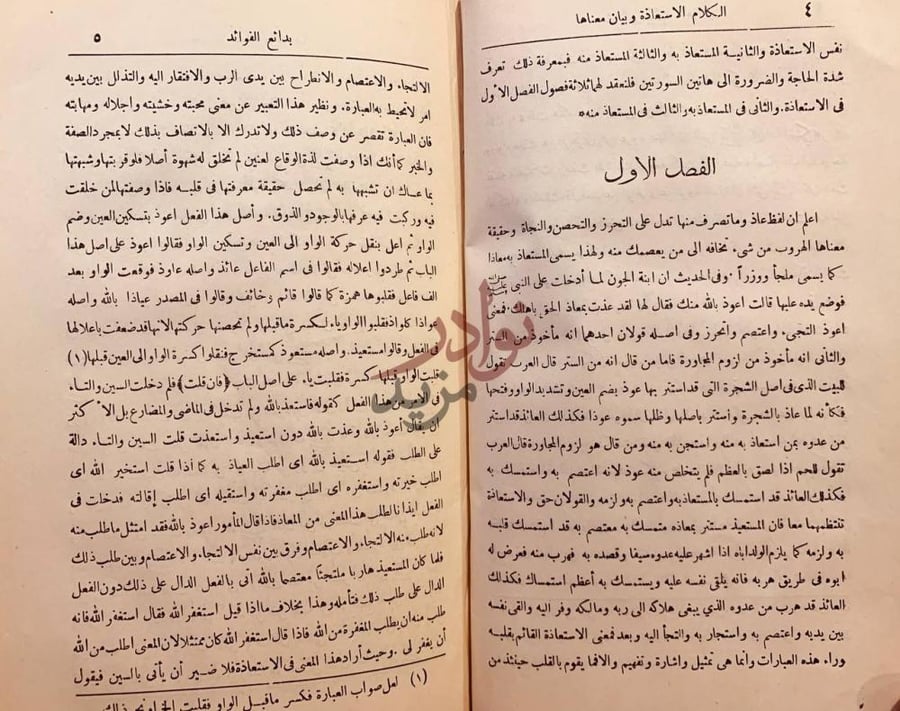 فصل كتاب تفسير المعوذتين الفصل الأول