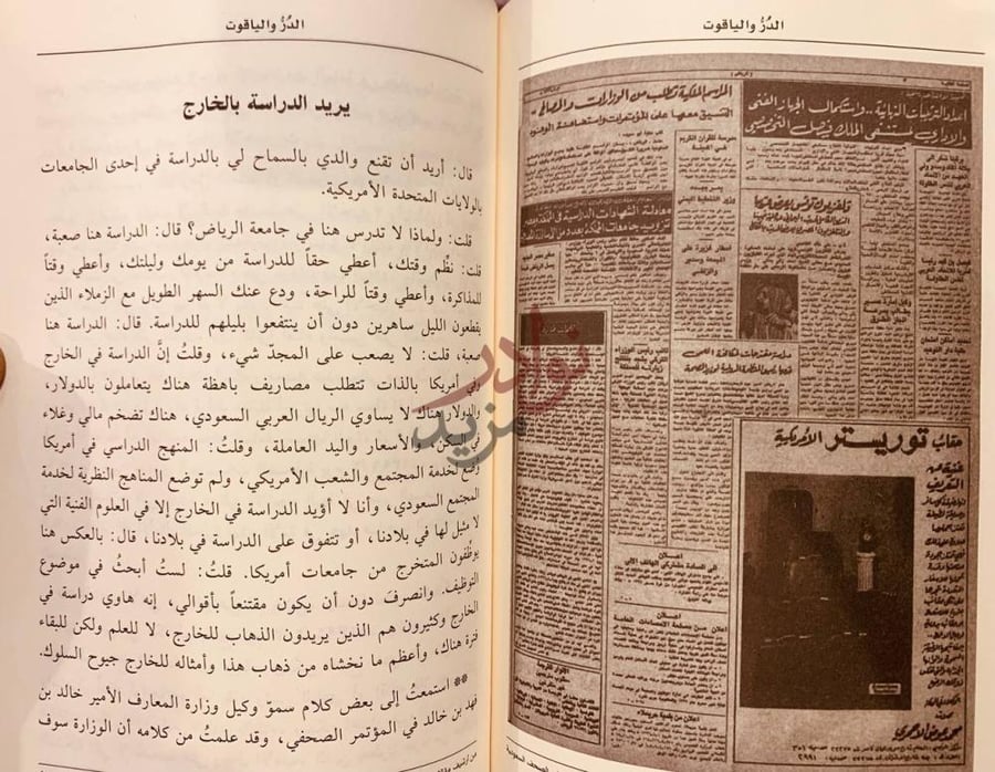صفحة داخلية كتاب الدر والياقوت مقالات ادبية اجتماعية تنموية