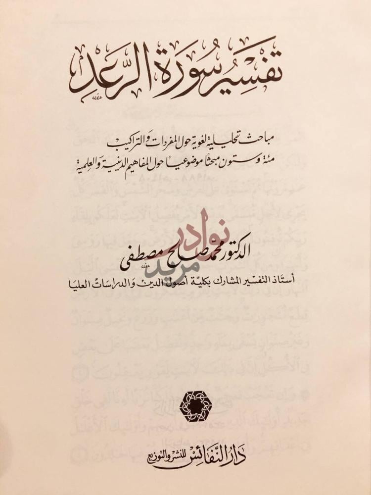 صفحة عنوان كتاب تفسير سورة الرعد تفسير سورة الملك