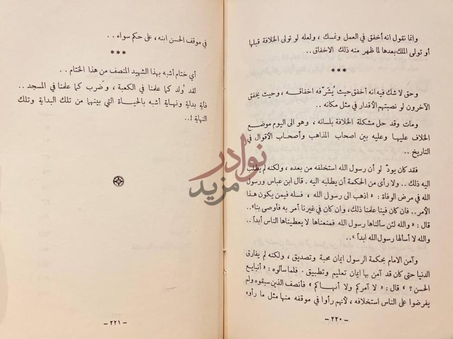 صفحة داخلية كتاب عبقرية الامام علي