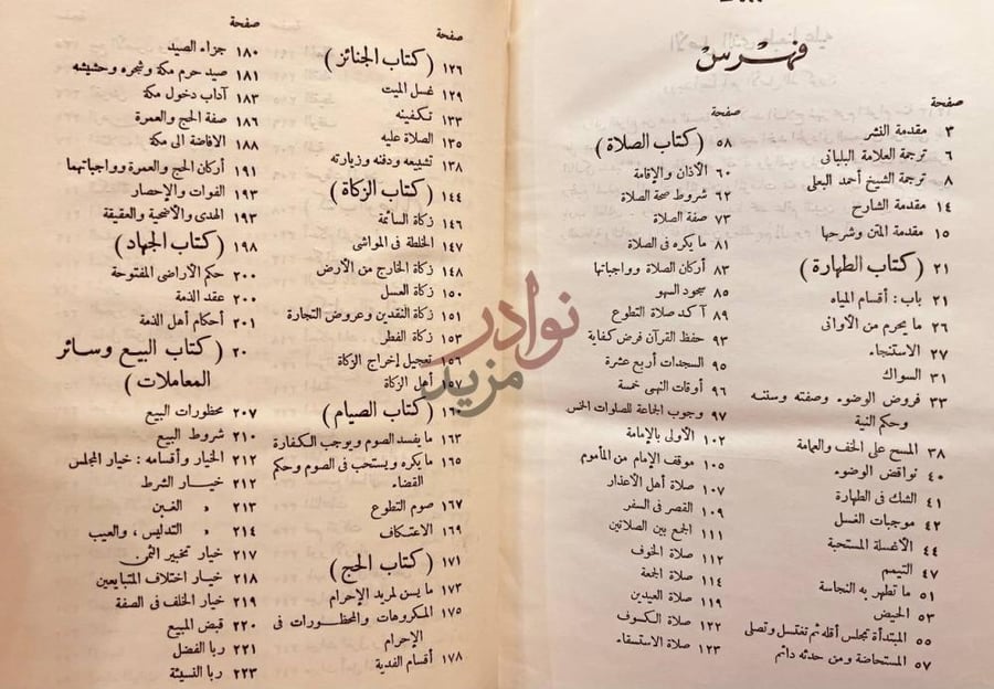 فهرس كتاب الروض الندي شرح كافي المبتدي في فقه الامام احمد بن