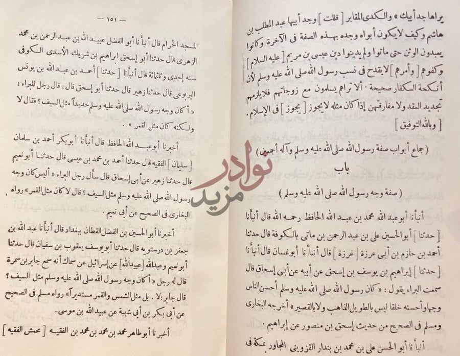صفحة داخلية كتاب دلائل النبوة باب صفة وجه رسول