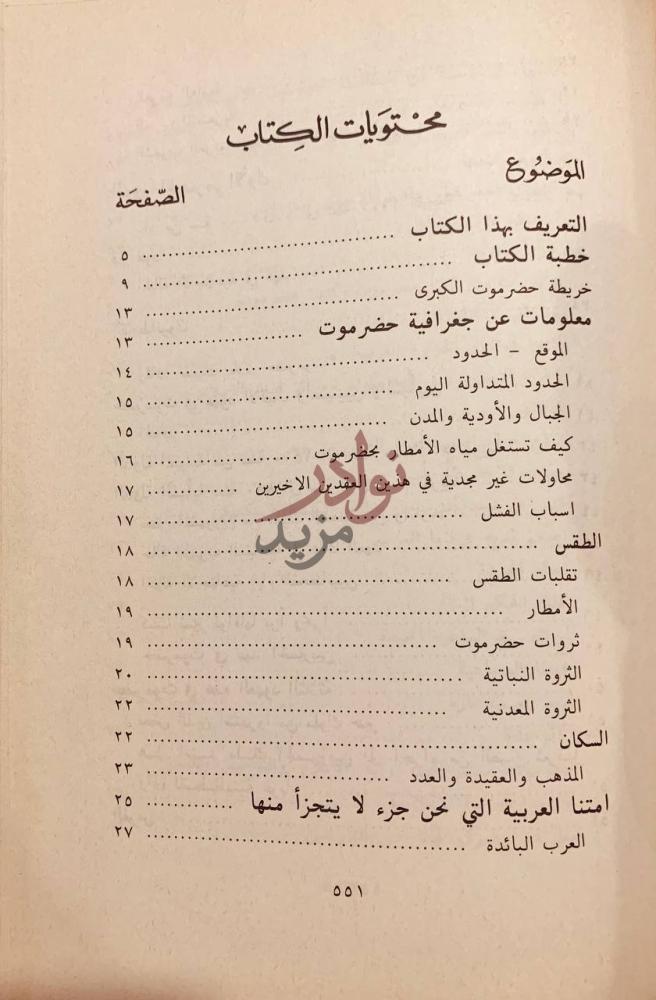 فهرس كتاب ادوار التاريخ الحضرمي محتويات الكتاب