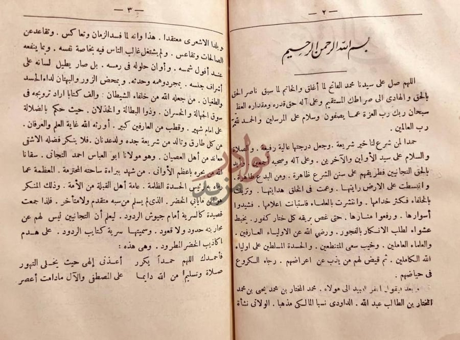 صفحة داخلية كتاب سرية كتايب الردود على هدم اكاذيب الخضر