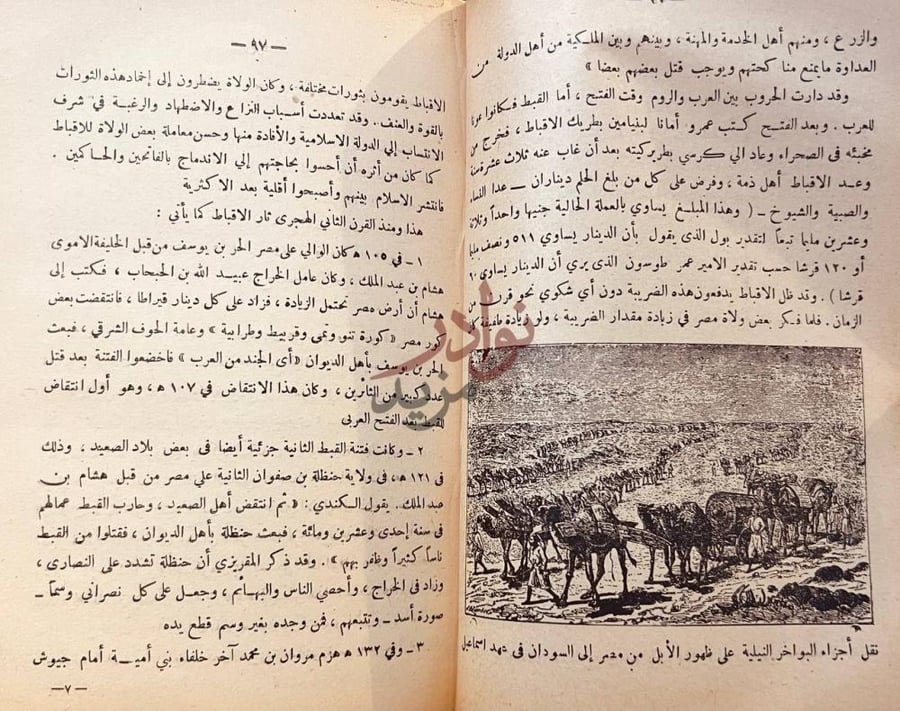 صفحة داخلية كتاب السودان القديم والجديد القطر بعد الفتح