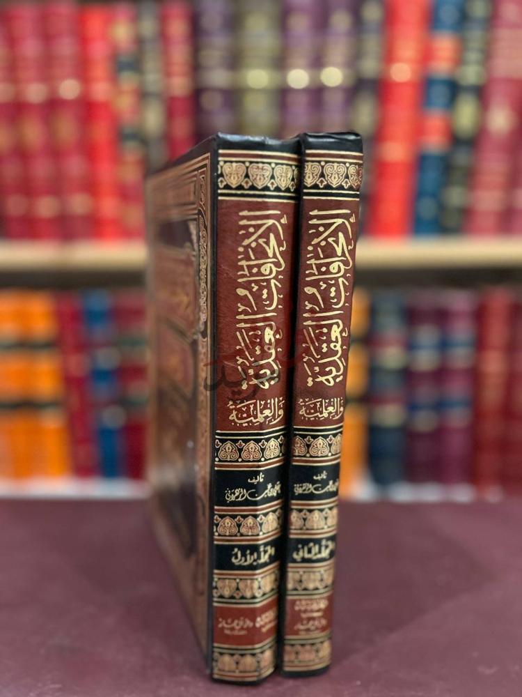 غلاف كتاب الانحرافات العقدية والعلمية في القرنين الثالث عشر