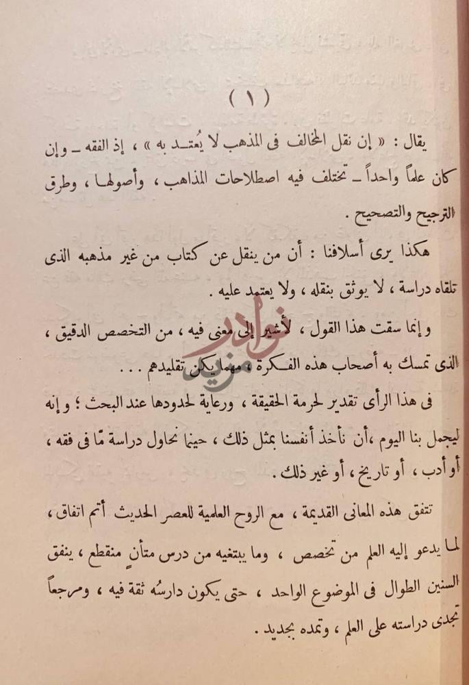 مقدمة كتاب مالك بن انس مجلد واحد