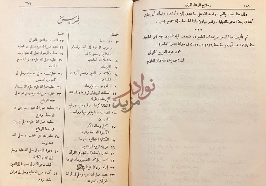 فهرس كتاب اصلاح الوعظ الدينى فهرس