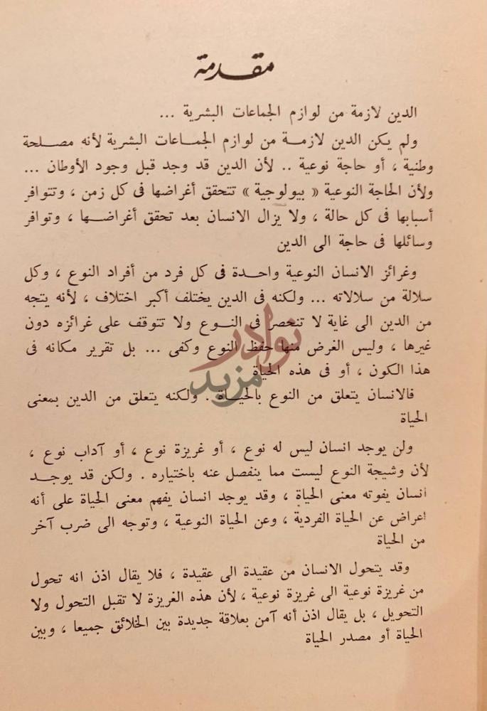 مقدمة كتاب الفلسفة القرانية مقدمة