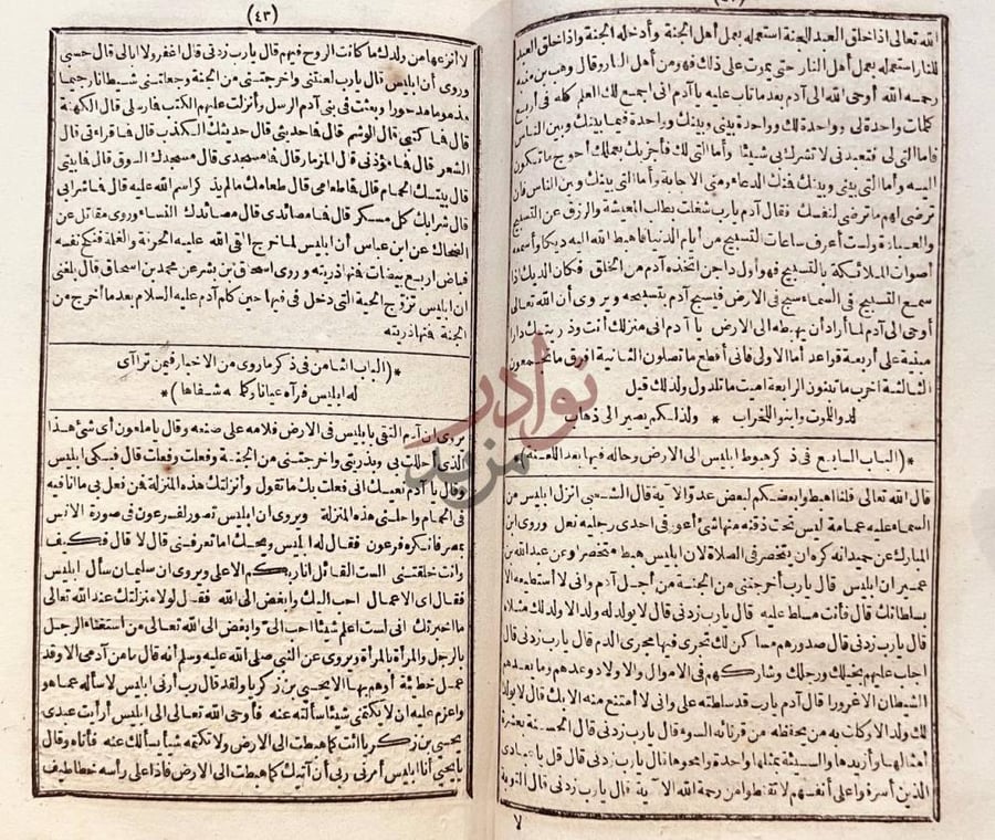 صفحة داخلية كتاب قصص الانبياء او العرائس الباب الخامس