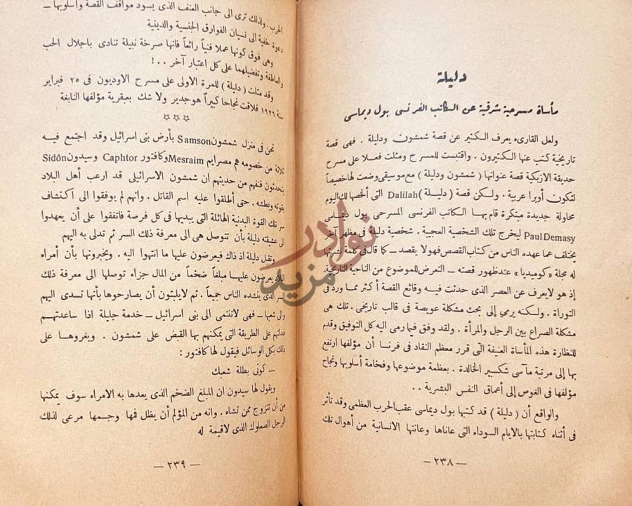 فصل كتاب المسرح الجديد دليلة