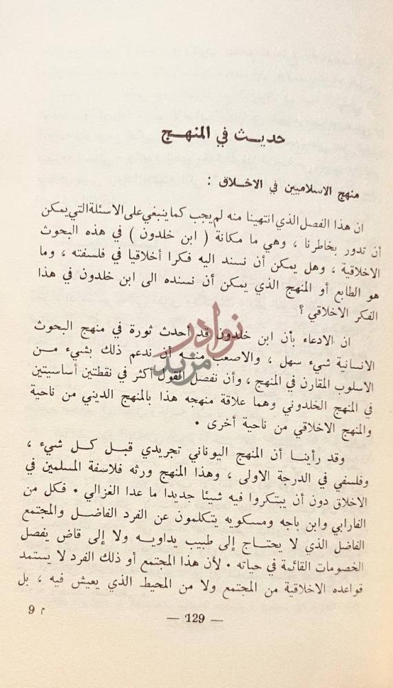 صفحة داخلية كتاب الفكر الاخلاقي عند ابن خلدون