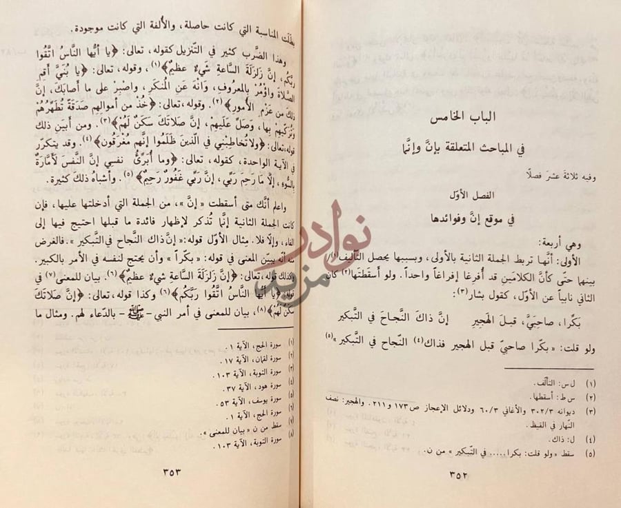 صفحة داخلية كتاب من الادب المقارن الباب الخامس