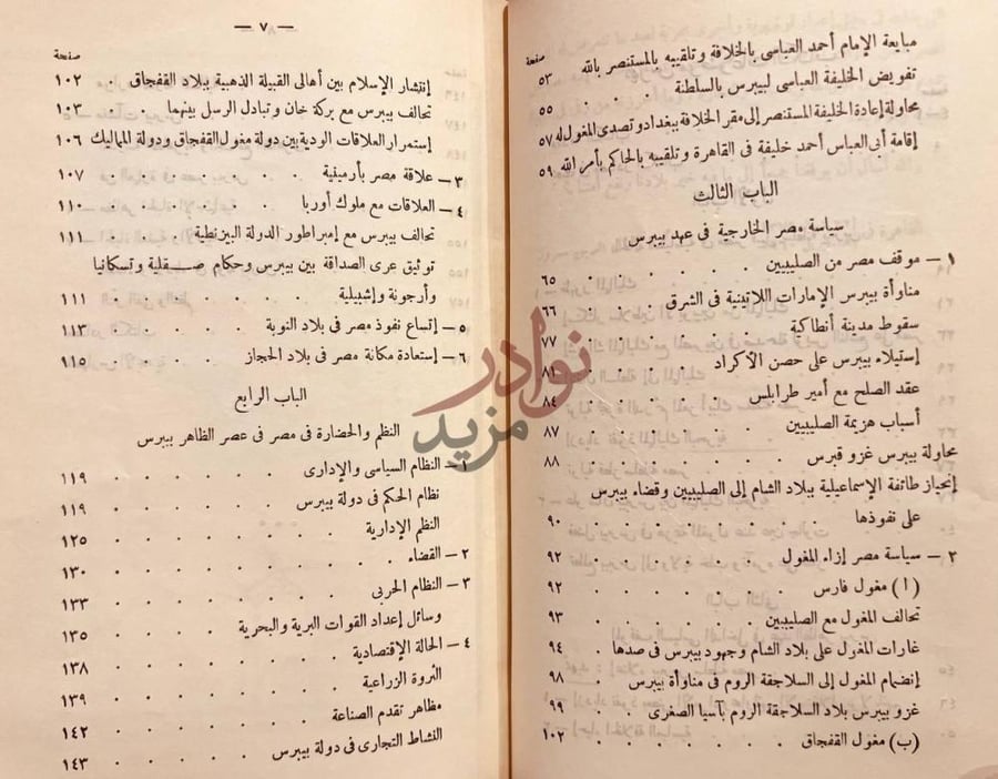 فهرس كتاب دولة الظاهر بيبرس في مصر