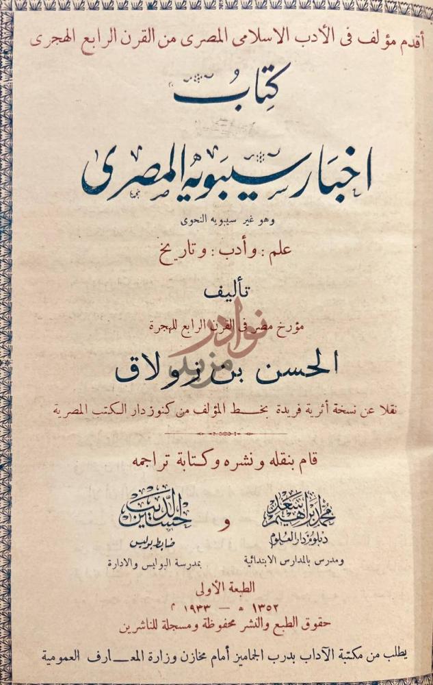 صفحة عنوان كتاب اخبار سيبويه المصري كتاب اخبار سيبويه