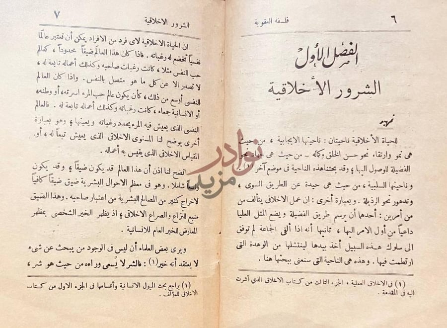 فصل كتاب فلسفة العقوبة بحث في التربية الاخلاقية