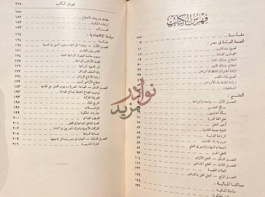 فهرس كتاب على هامش السياسة بعض مسائلنا القومية فهرس الكتاب