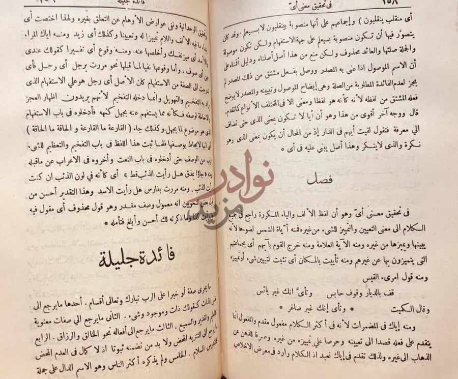 صفحة داخلية كتاب بدائع الفوائد في تحقيق معنى أي