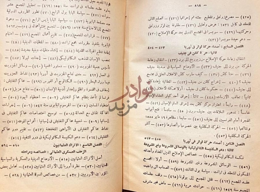 فهرس كتاب اوربا في مطلع العصور الحديثة استمرار لفهرس