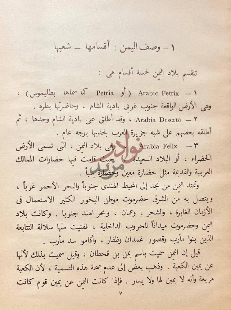 صفحة داخلية كتاب اليمن البلاد السعيدة وصف اليمن