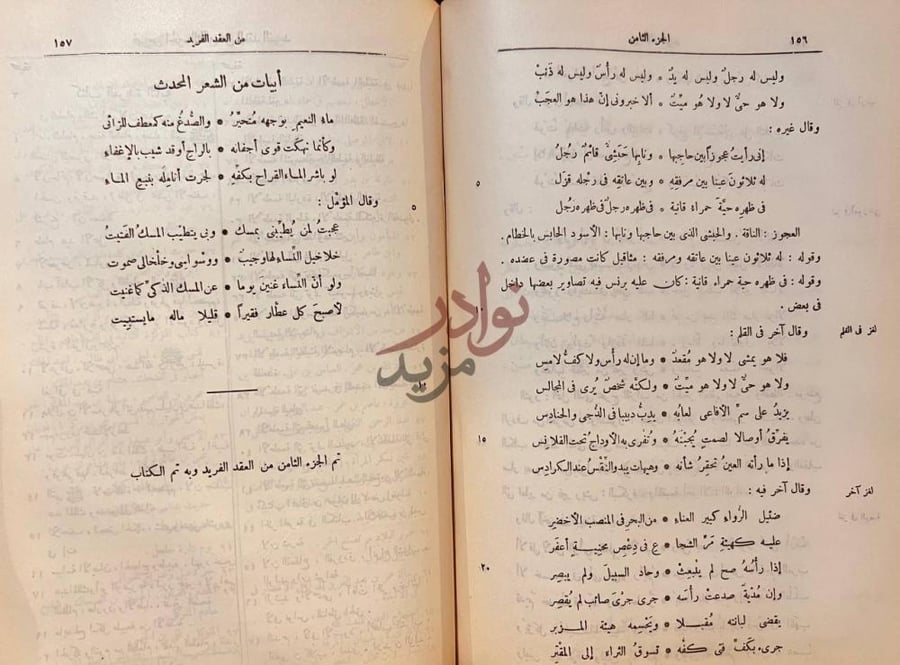 خاتمة كتاب العقد الفريد أبيات من الشعر
