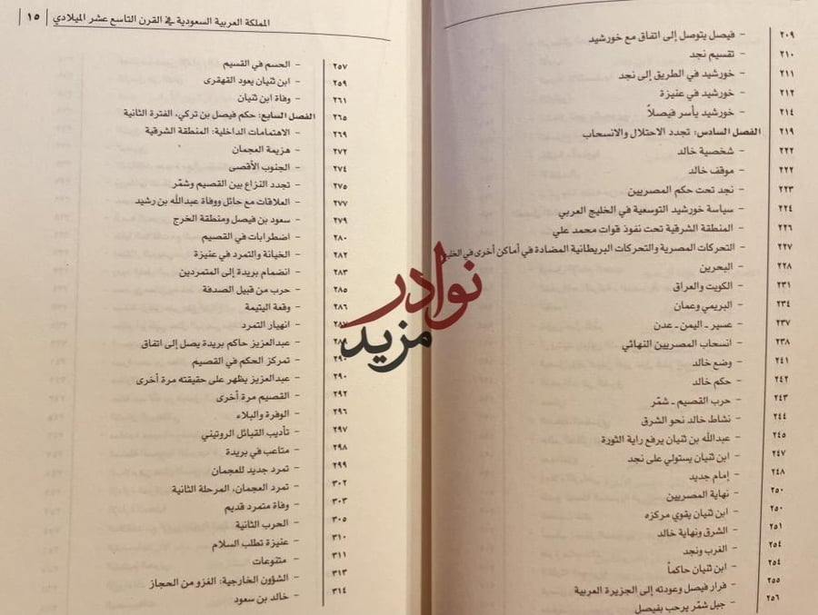 المملكة العربية السعودية في القرن التاسع عشر الميلادي/ريتشارد وايندر