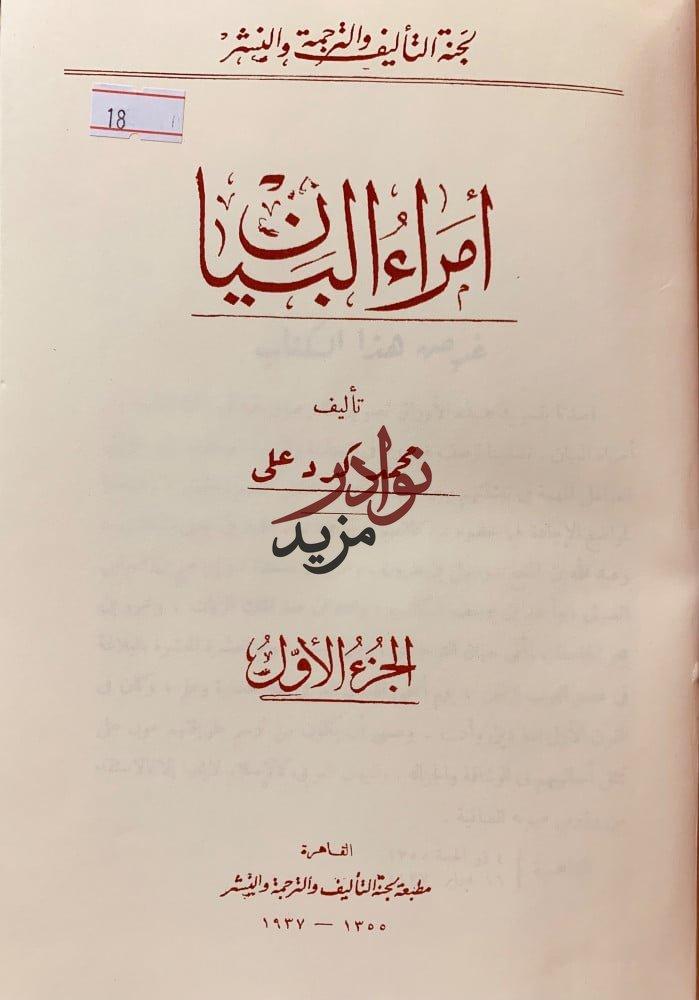 امراء البيان محمد كرد علي