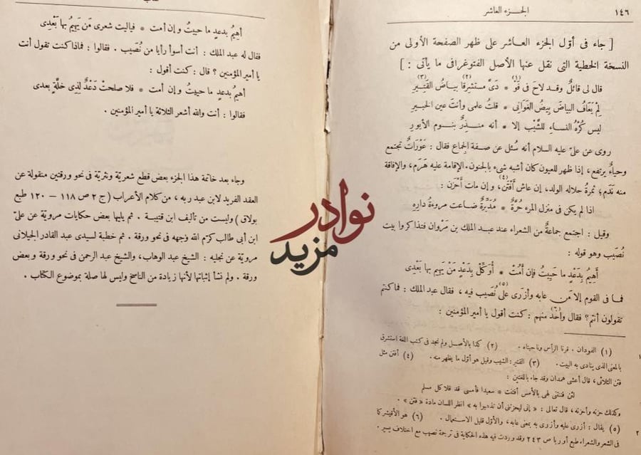 عيون الاخبار 4/1 ابن قتيبة