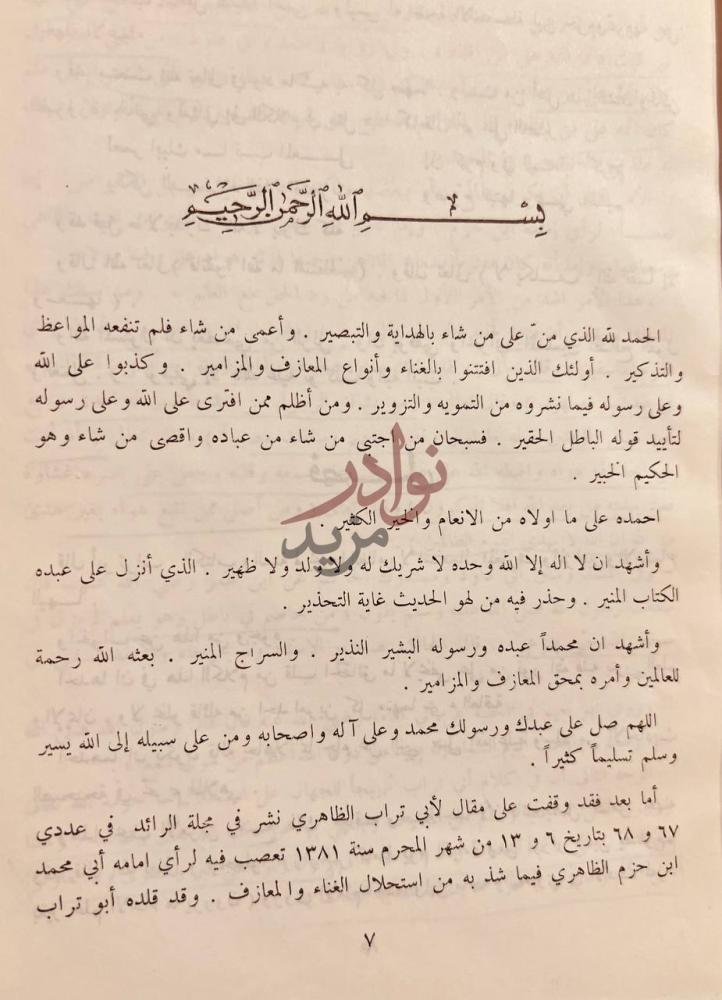 تمهيد كتاب فصل الخطاب في الرد على ابي تراب بسم الله الرحمن