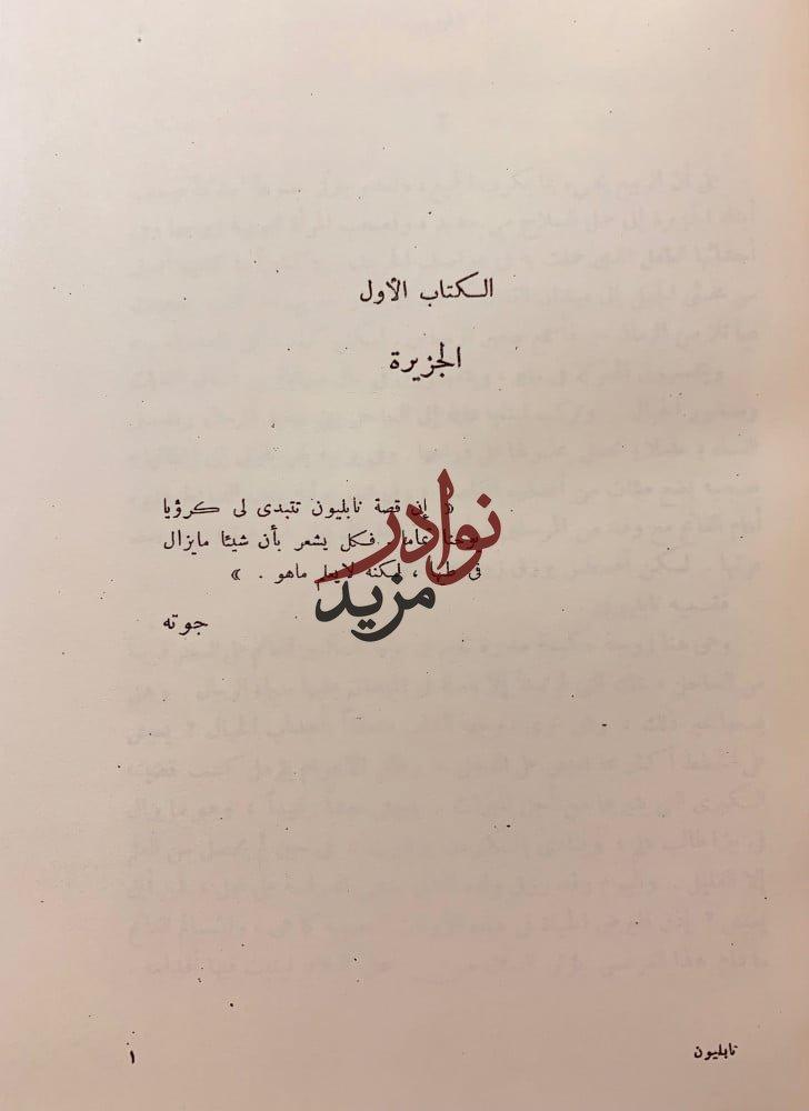 نابليون 2/1 مجلد واحد دسوقي