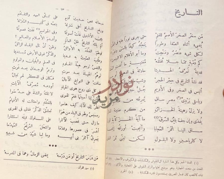 فصل كتاب دول العرب وعظماء الاسلام التاريخ
