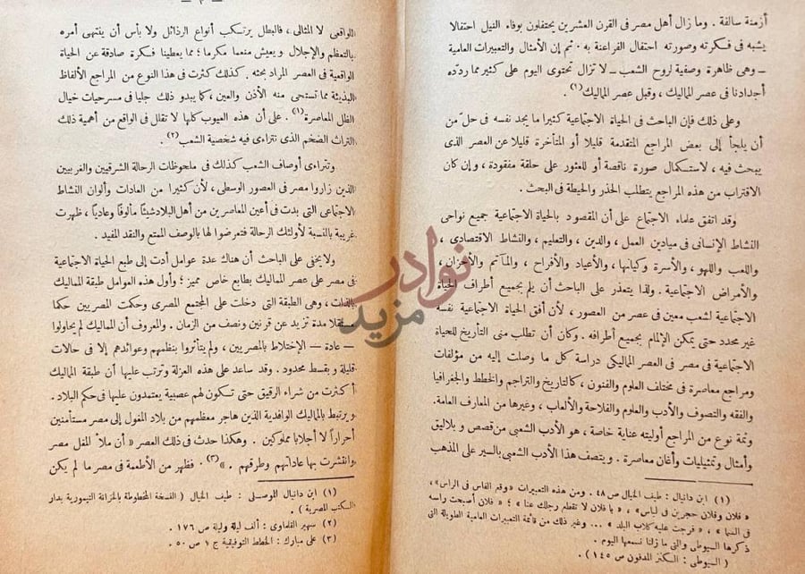 صفحة داخلية كتاب المجتمع المصري في عصر سلاطين المماليك