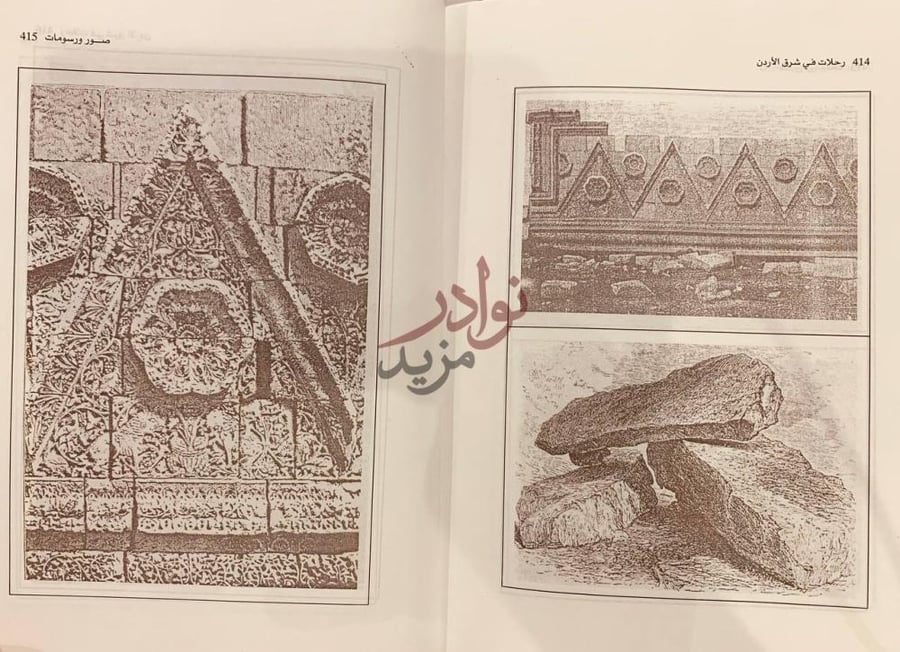 صفحة داخلية كتاب رحلات في شرق الاردن ارض مؤاب صور ورسومات