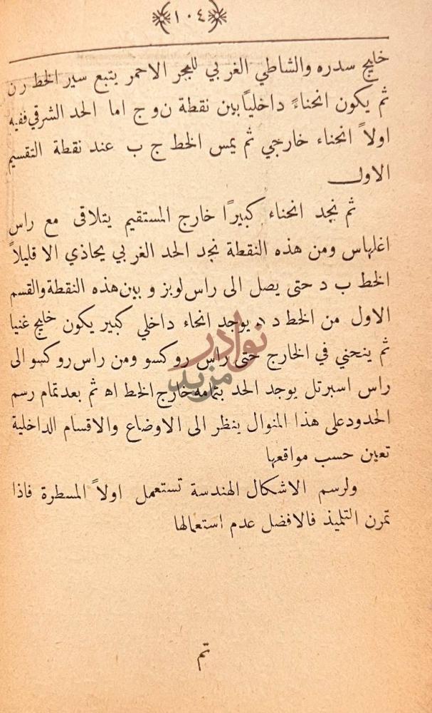 خاتمة كتاب مبادى الجغرافية تم