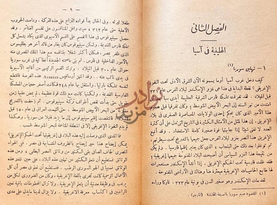 فصل كتاب مسالك الثقافة الاغريقية الى العرب الفصل الثاني