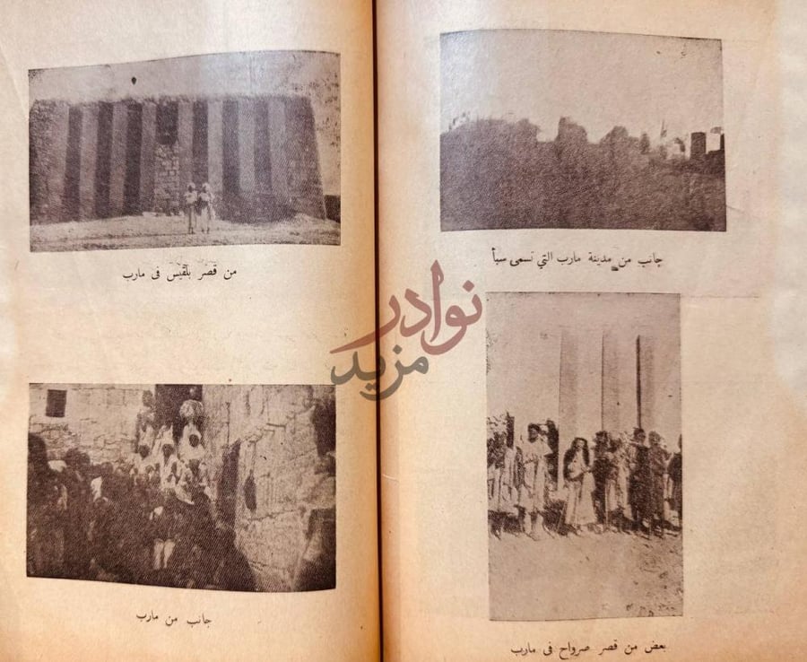 صفحة داخلية كتاب تاريخ اليمن او فرجة الهموم والحزن فى حوادث