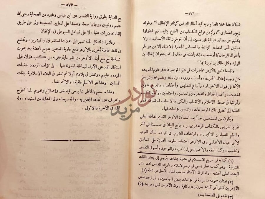 صفحة داخلية كتاب مقالات الكوثري