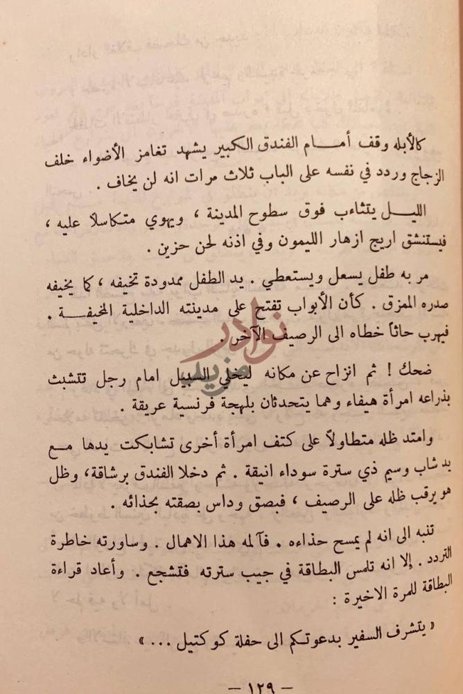 صفحة داخلية كتاب كهوف وثنية