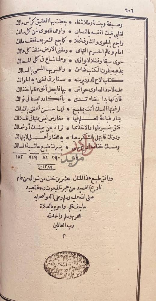 خاتمة كتاب بلغة السالك لاقرب المسالك على الشرح الصغير