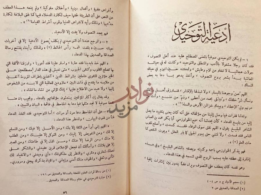 فصل كتاب التصوف الاسلامي في الادب والاخلاق