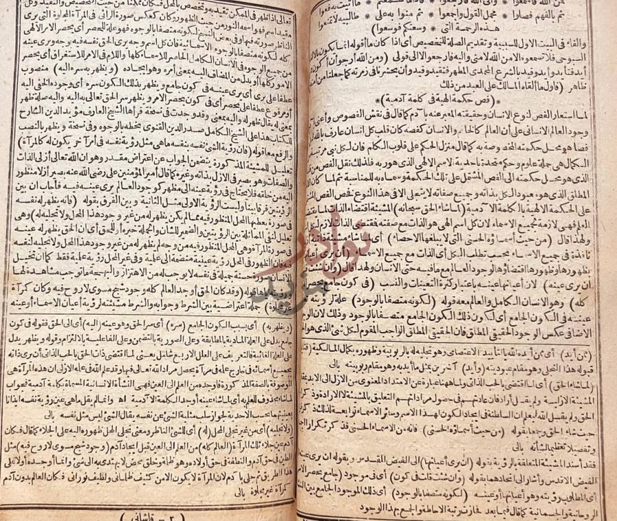 صفحة داخلية كتاب شرح القاشاني على فصول الحكم لابن العربي