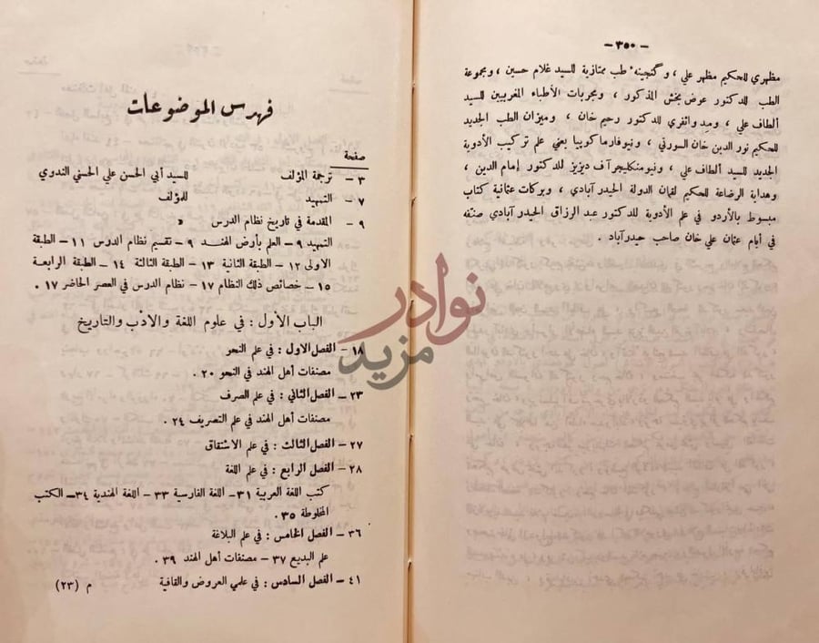 فهرس كتاب الثقافة الاسلامية في الهند معارف العوارف في انواع