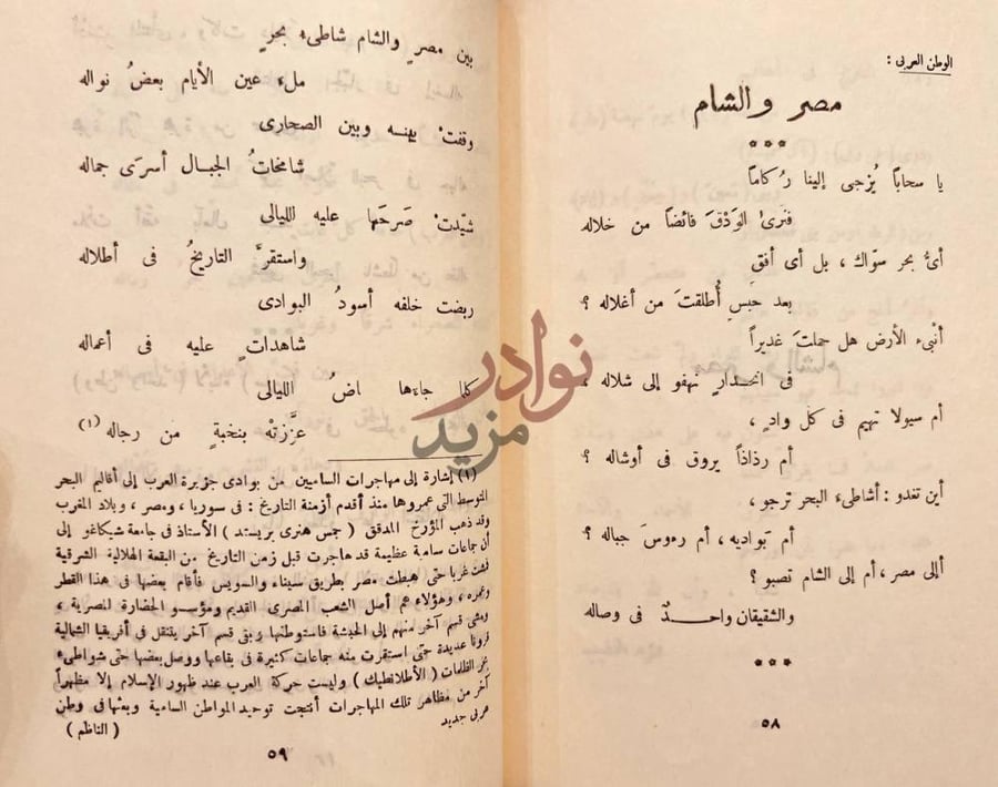 صفحة داخلية كتاب اتجاه الموجات البشرية في جزيرة العرب